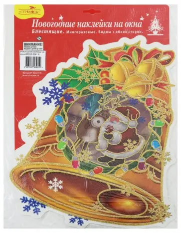 Новогодние наклейки на окна "Колокольчик с Дедом Морозом и оленем" (WDGX-3041 B) обложка книги