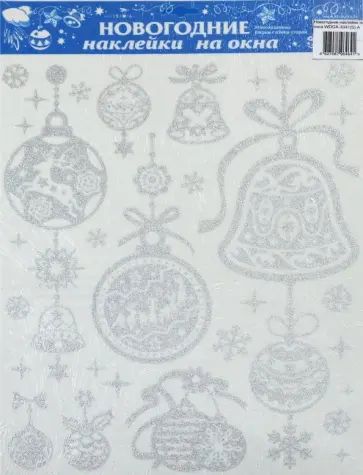 Новогодние наклейки на окна "Шары", серебро (WDGX-3047(S) A) обложка книги