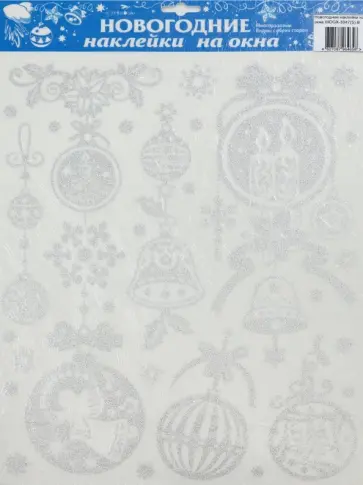 Новогодние наклейки на окна "Шары", серебро (WDGX-3047(S) B) обложка книги
