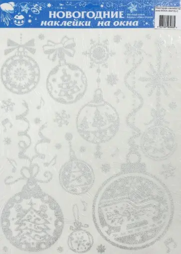Новогодние наклейки на окна "Шары", серебро (WDGX-3047(S) C) обложка книги