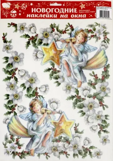 Новогодние наклейки на окна "Цветы зеленые с ангелами" (WDGX-626 C) обложка книги