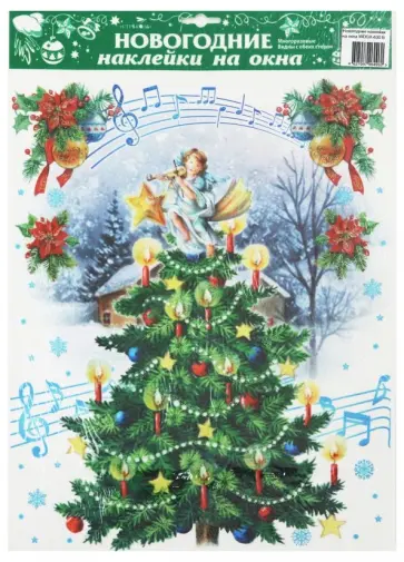 Новогодние наклейки на окна "Ангел на елке" (WDGX-630 B) обложка книги