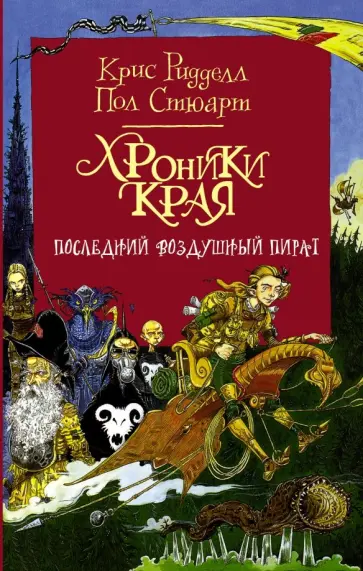 Стюарт пол книги. Стюарт пол книги
