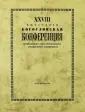 Протоиерей Владимир Воробьев