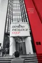 Дубнов Аркадий