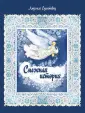 Сухоставец Людмила Петровна