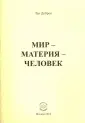 Добров Лев Михайлович
