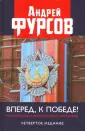 Фурсов Андрей Ильич