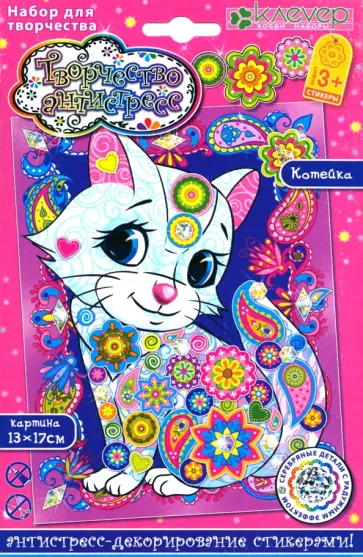 Набор "Котейка" обложка книги