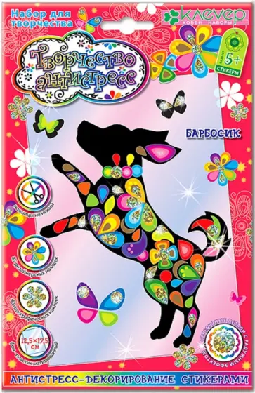 Набор "Барбосик" (АС 19-225) Набор "Барбосик" (АС 19-225) обложка книги