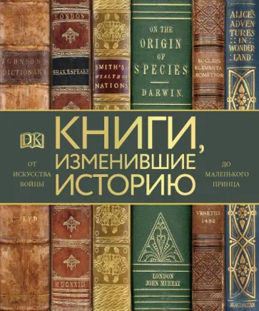 Отец, Кассен - Книги, изменившие историю обложка книги
