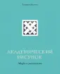 Залегина Елизавета Владимировна