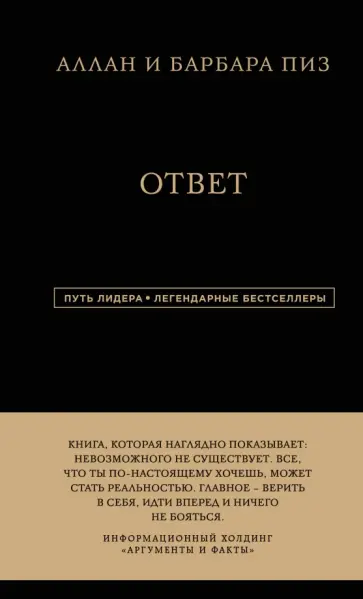 Пиз, Пиз - Ответ Пиз, Пиз - Ответ обложка книги