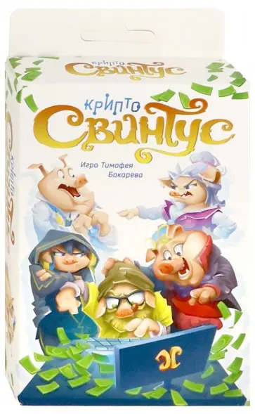 Тимофей Бокарев - Настольная игра "КриптоСвинтус" (1980) обложка книги