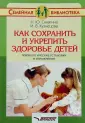 Семейная библиотека