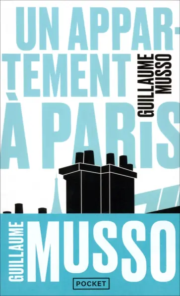Guillaume Musso - Un appartement а Paris обложка книги