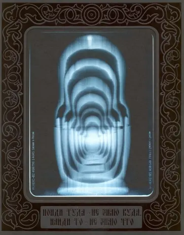 Андрей Иванов - Пойди туда, не знаю куда, принеси то, не знаю что обложка книги