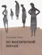 Ким Наталия Юльевна