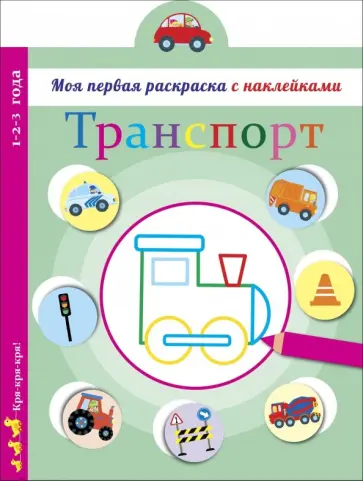 Транспорт обложка книги