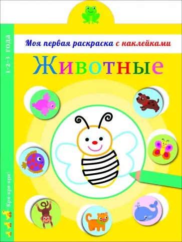 Животные обложка книги