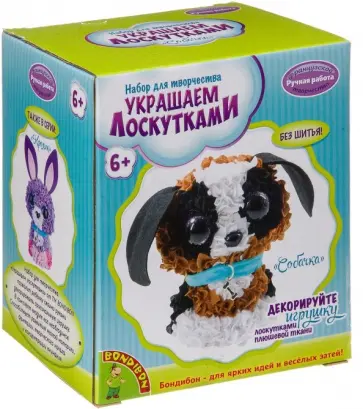 Набор для творчества. Украшаем лоскутками "СОБАЧКА" (ВВ2816) обложка книги