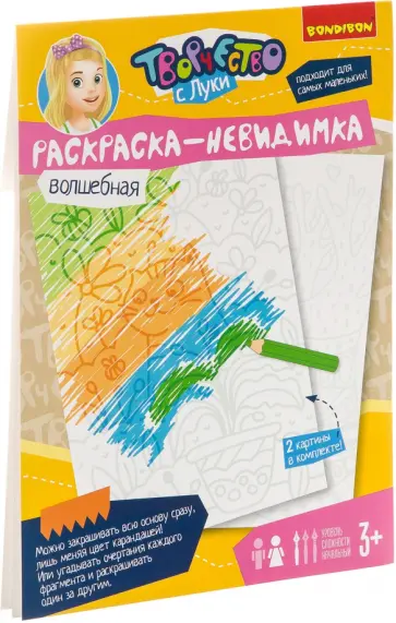 Набор для творчества Раскраска - невидимка (ВВ3105) обложка книги