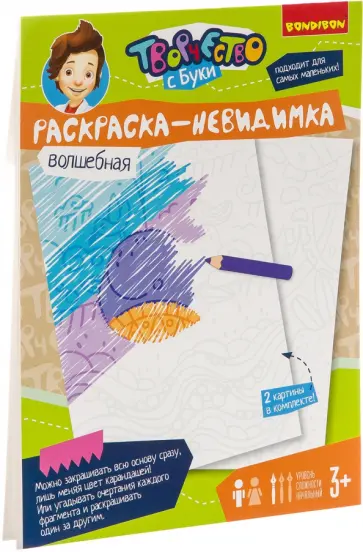 Набор для творчества "Раскраска - невидимка" (ВВ3106) обложка книги