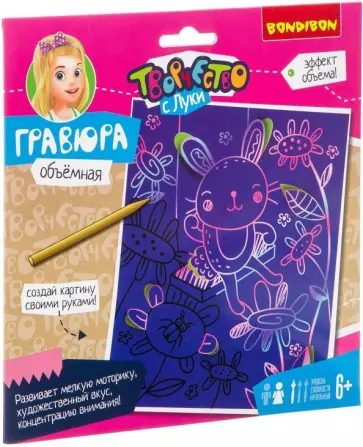 Набор для творчества "Гравюра объемная. ЗАЯЦ" (ВВ3113) обложка книги