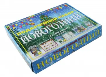 Подарочный набор "Новогодний" в подарочной коробке обложка книги