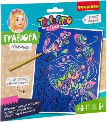 Набор для творчества "Гравюра объемная. РЫБКА" (ВВ3261) обложка книги