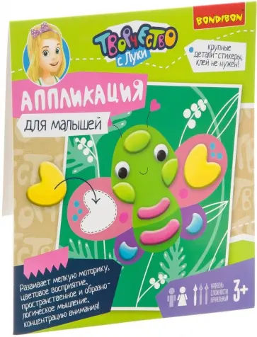 Набор "Аппликация для малышей. Бабочка" (ВВ3269) обложка книги