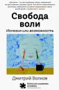 Волков Дмитрий