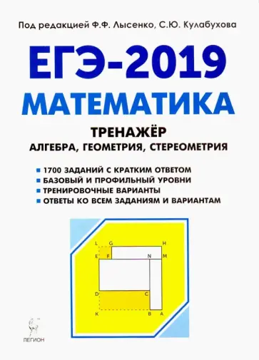Коннова, Ольховая - Математика. 10-11 классы. Тренажёр для подготовки к ЕГЭ. Алгебра, планиметрия, стереометрия Коннова, Ольховая - Математика. 10-11 классы. Тренажёр для подготовки к ЕГЭ. Алгебра, планиметрия, стереометрия обложка книги
