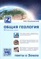 Короновский Николай Владимирович
