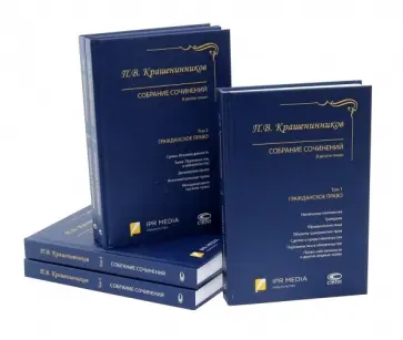 Павел Крашенинников - Собрание сочинений П. В. Крашенинникова. Комплект в 5-т томах Павел Крашенинников - Собрание сочинений П. В. Крашенинникова. Комплект в 5-т томах обложка книги