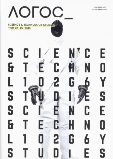 Логос №5 (28) 2018 обложка книги