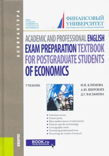 Климова, Широких - Academic and Professional English. Exam Preparation Textbook for Postgraduate Students of Economics Климова, Широких - Academic and Professional English. Exam Preparation Textbook for Postgraduate Students of Economics обложка книги