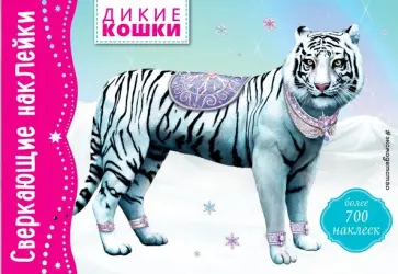 Дикие кошки обложка книги