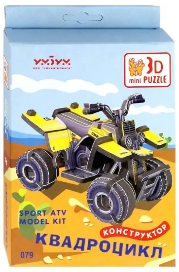 Объемный пазл. Сборная игрушка "Квадроцикл" (079) обложка книги