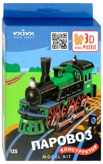 Объемный пазл. Сборная игрушка "Паровоз" (125) обложка книги