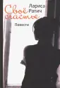 Ратич Лариса Анатольевна