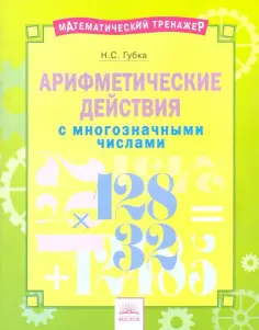 Математический тренажер
