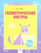 Математический тренажер
