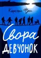 Фукс Кирстен