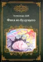 Дударенко Александр Владимирович