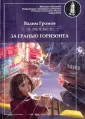 Громов Вадим