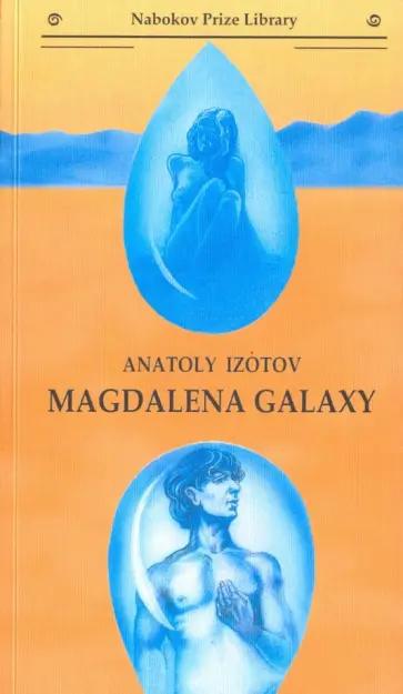 Анатолий Изотов - Magdalena Galaxy Анатолий Изотов - Magdalena Galaxy обложка книги