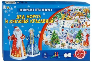 Настольная игра-ходилка "Дед Мороз и снежная красавица" (ИН-0311) обложка книги