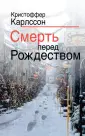 Карлссон Кристоффер