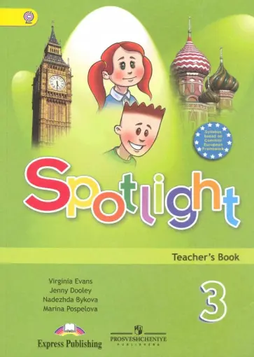 Быкова, Дули - Английский язык. Английский в фокусе. 3 класс. Книга для учителя. ФГОС Быкова, Дули - Английский язык. Английский в фокусе. 3 класс. Книга для учителя. ФГОС обложка книги